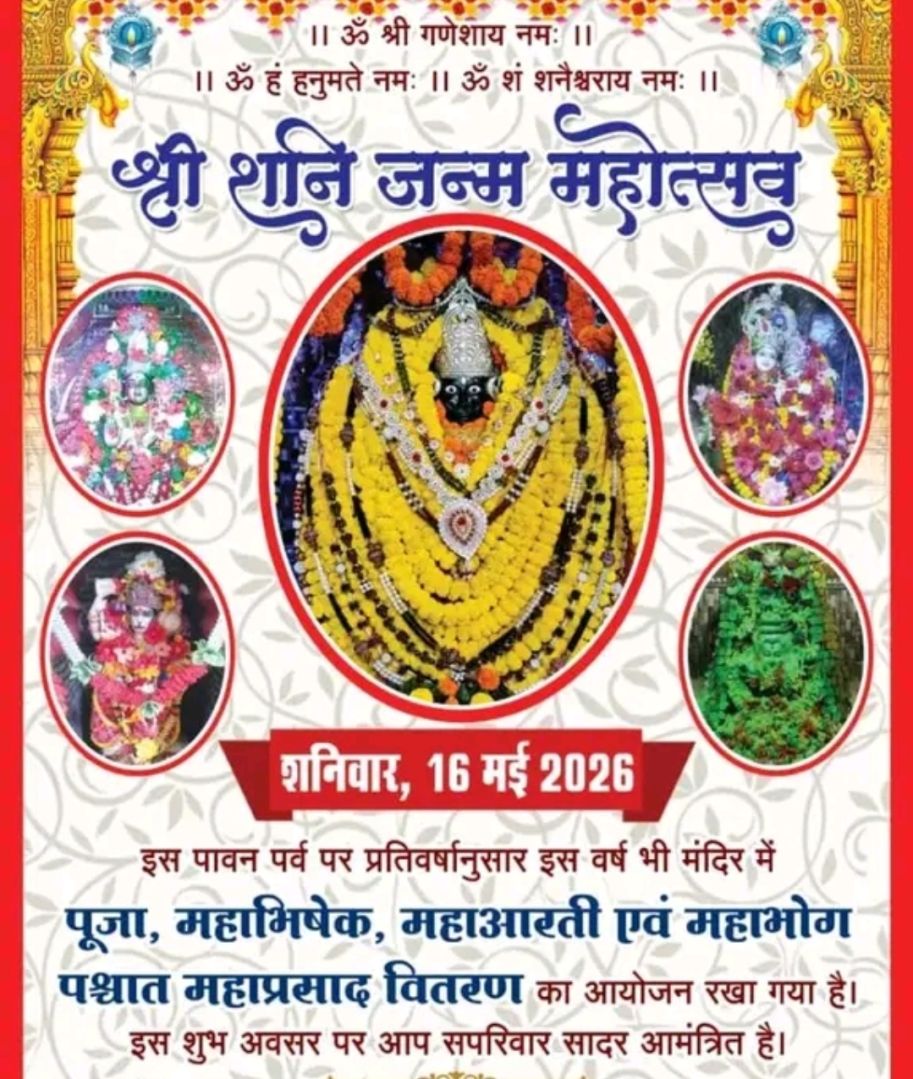 गौरकापा शनि मंदिर में 16 मई को धूमधाम से मनाया जाएगा शनि जन्मोत्सव
